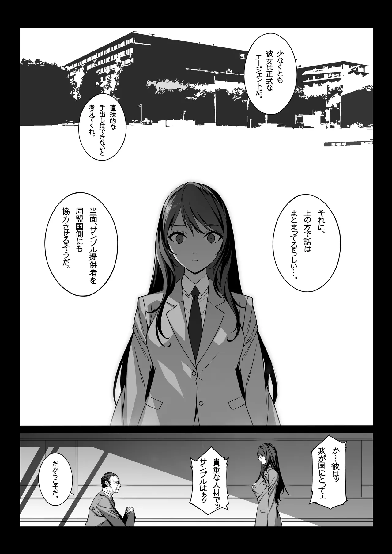 搾精エージェント2069II - page14