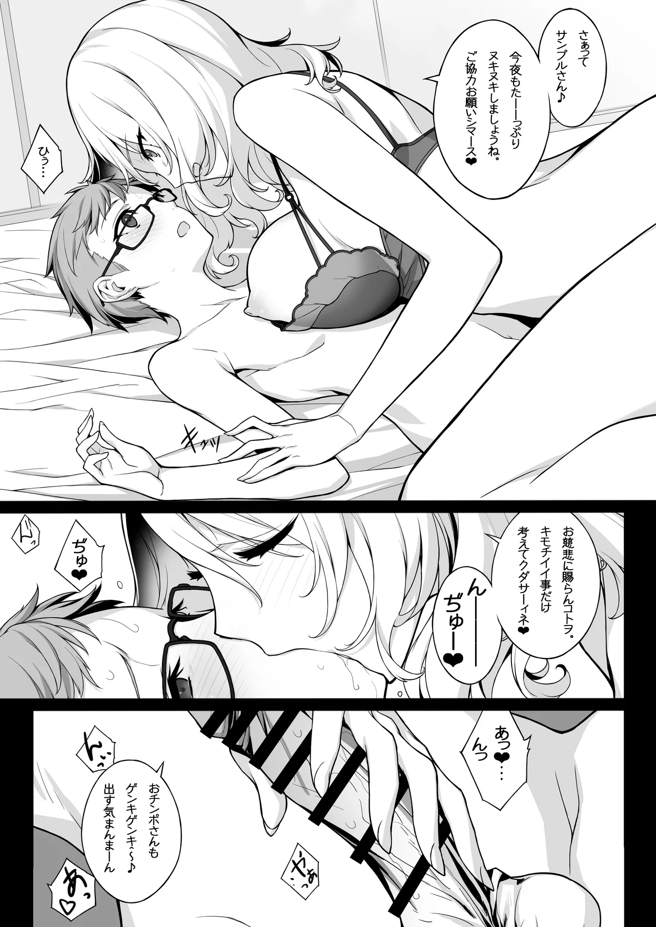 搾精エージェント2069II - page16