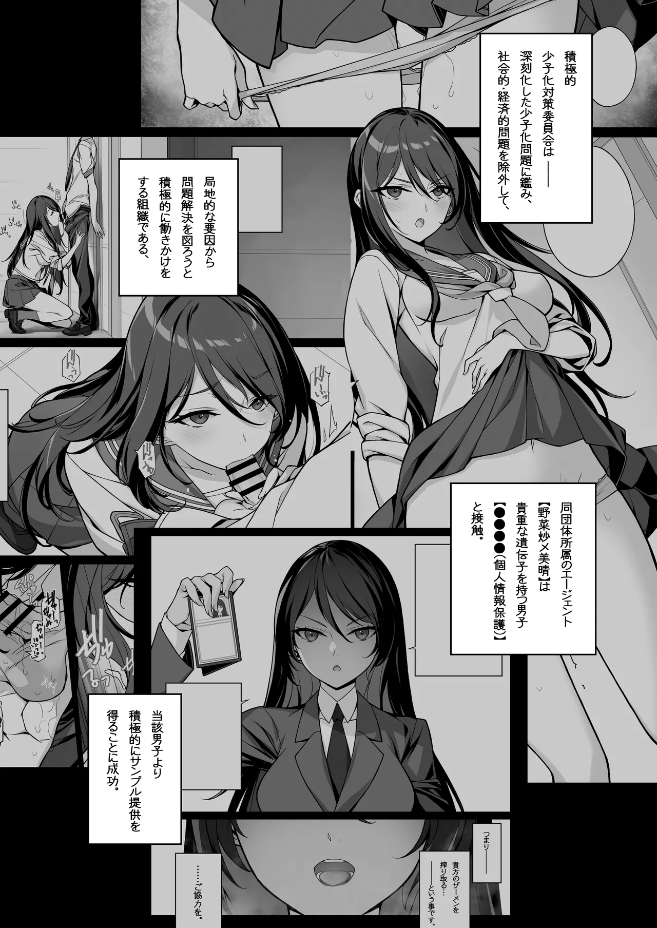 搾精エージェント2069II - page2