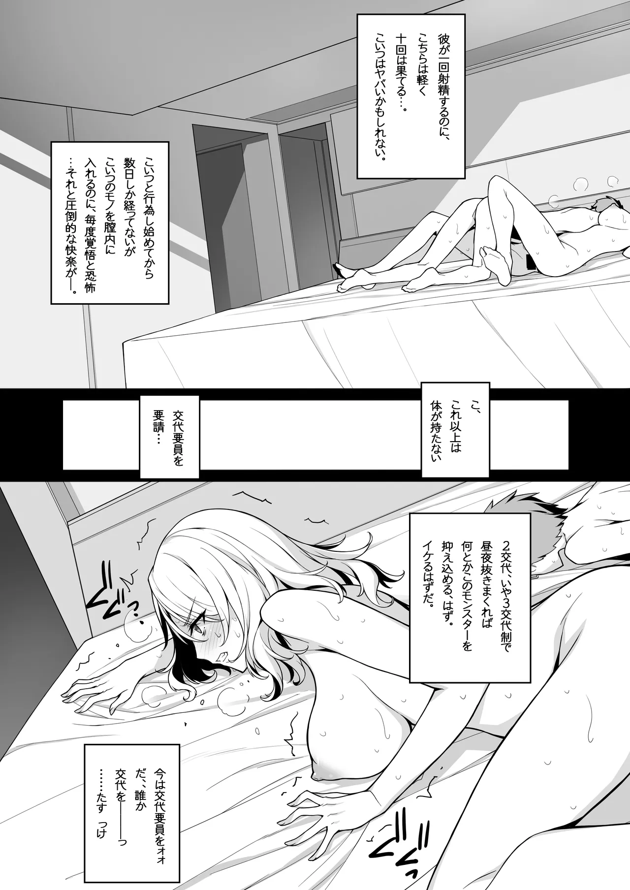 搾精エージェント2069II - page32