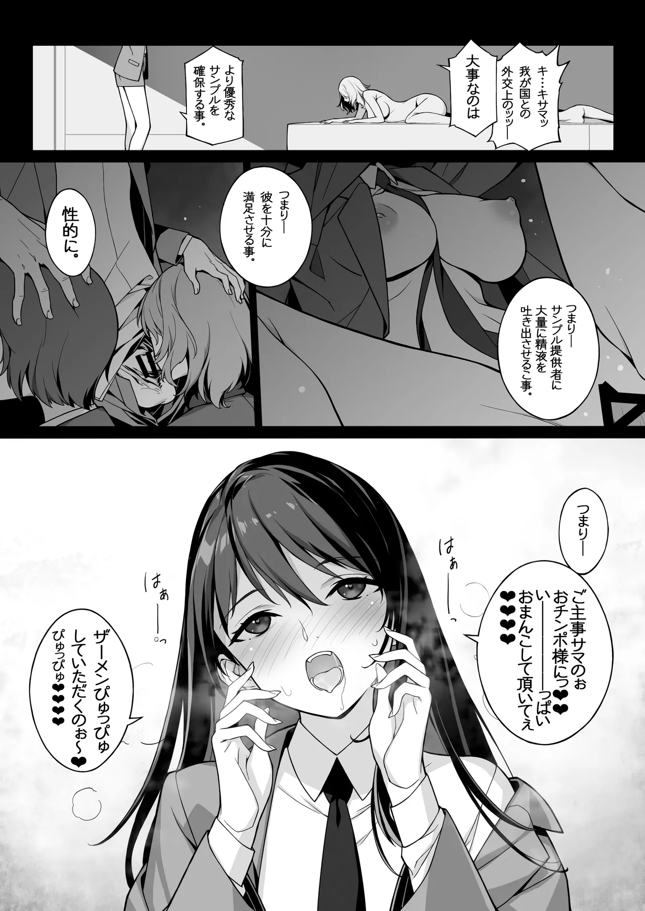 搾精エージェント2069II - page34