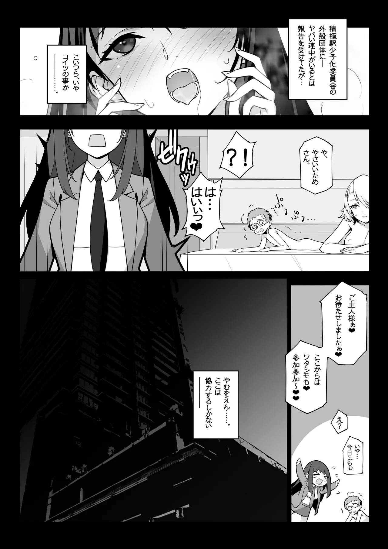 搾精エージェント2069II - page35