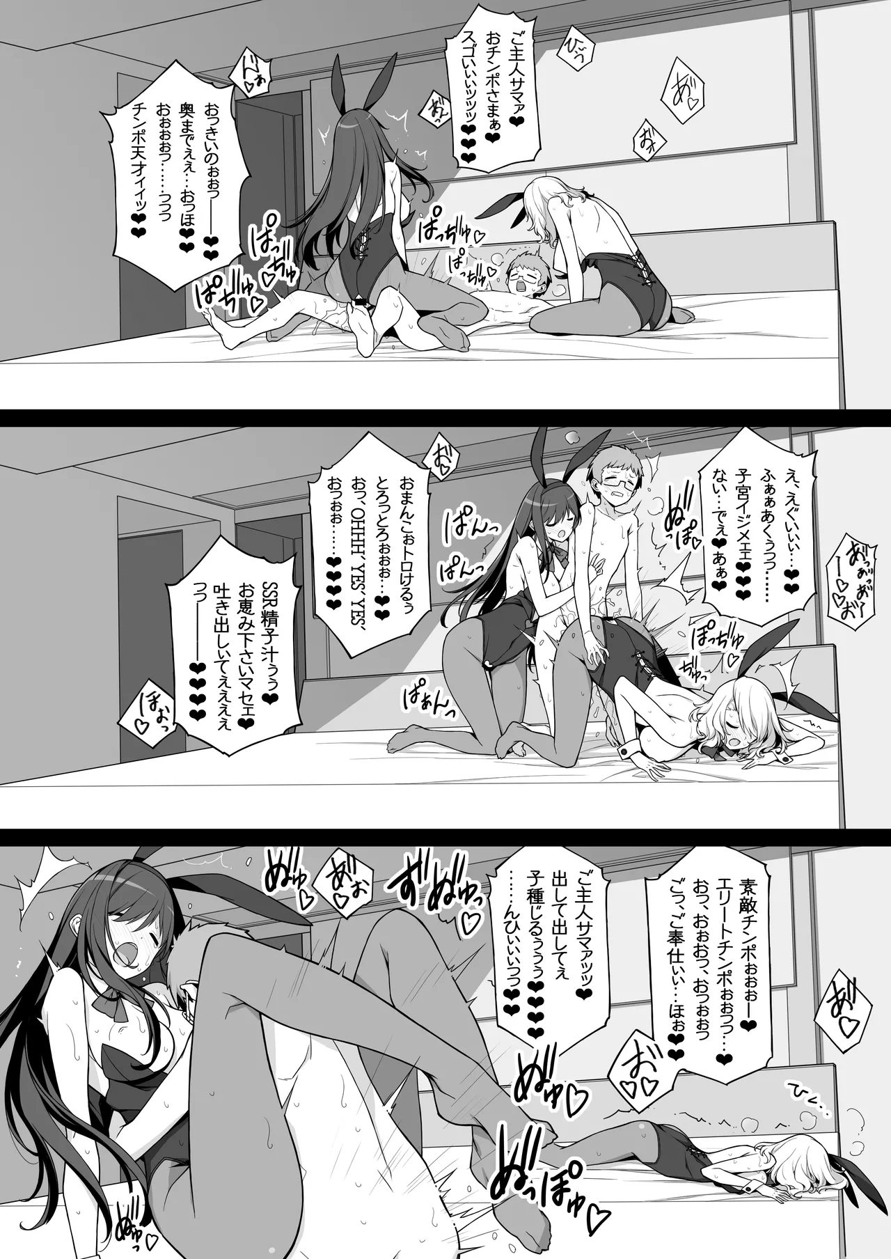 搾精エージェント2069II - page39