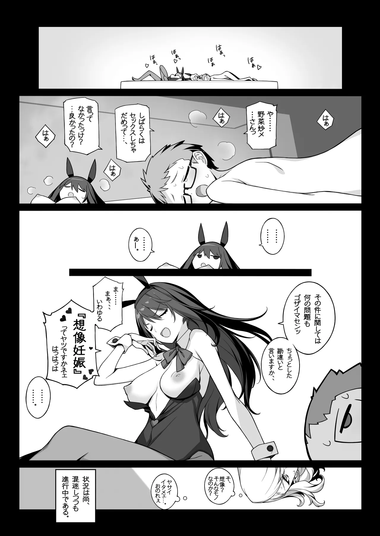 搾精エージェント2069II - page42
