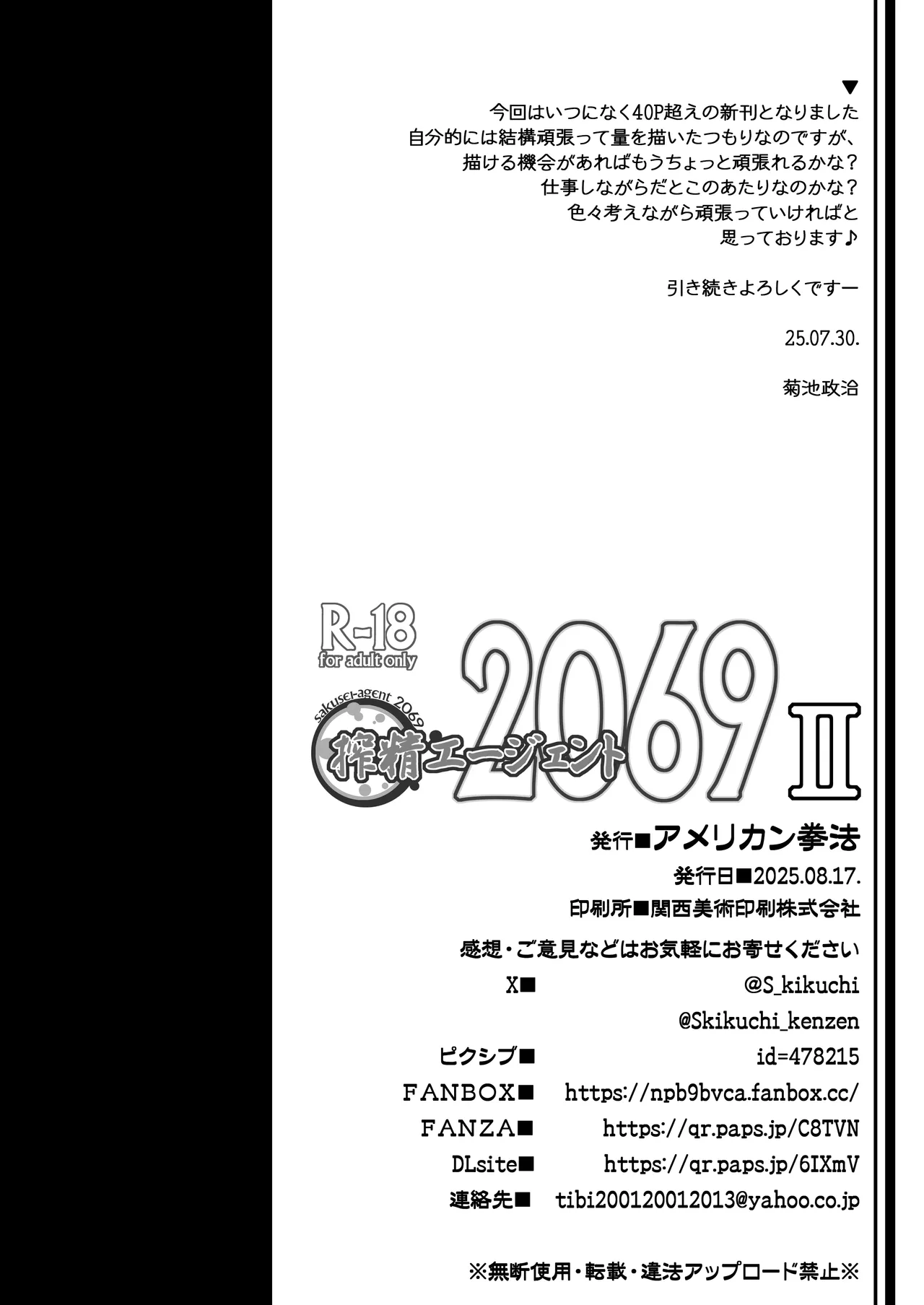 搾精エージェント2069II - page44