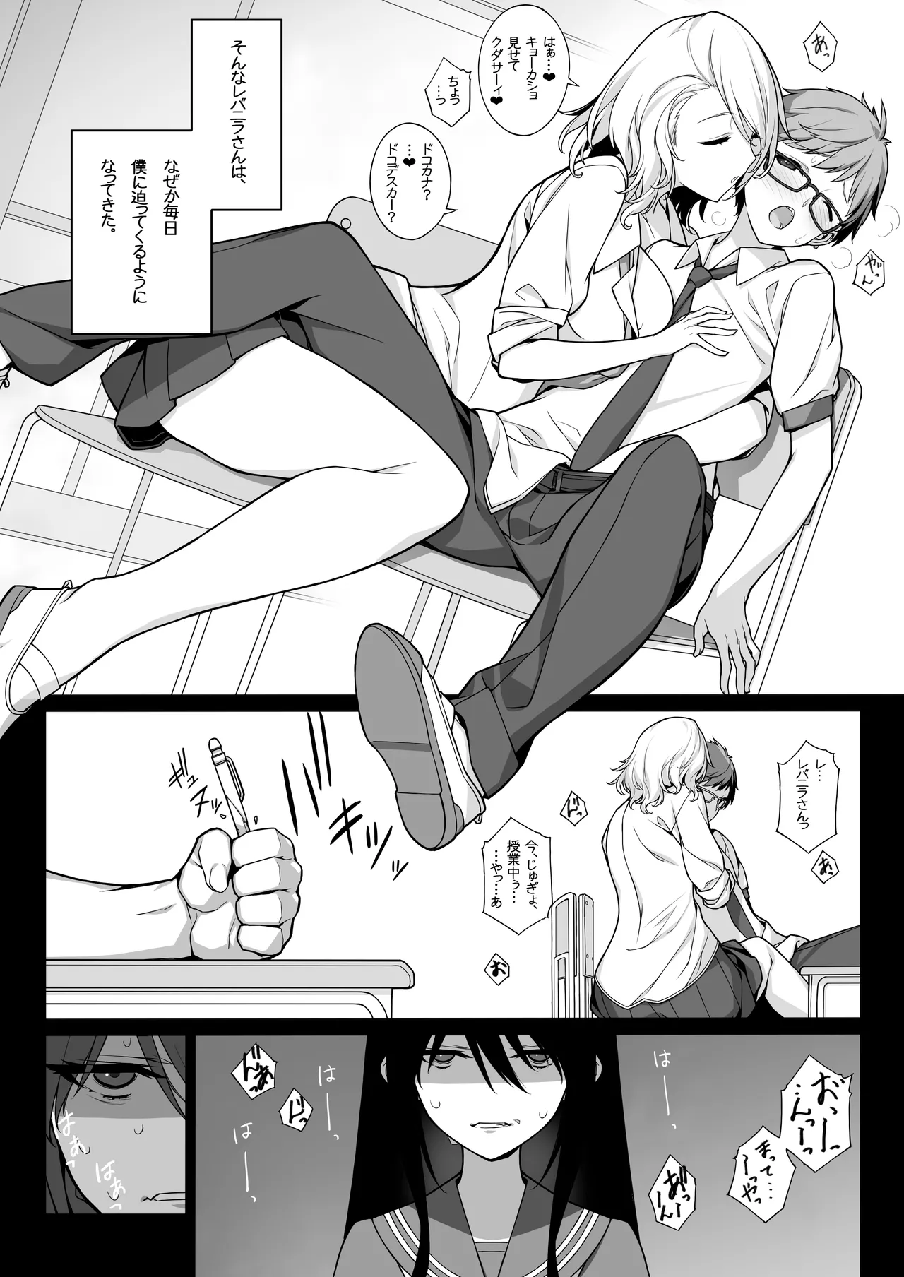 搾精エージェント2069II - page7