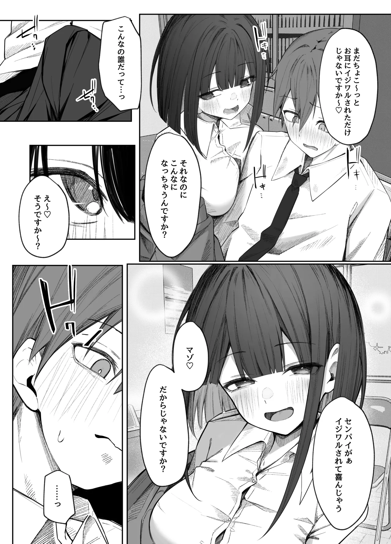 佐藤さんのあまマゾいじめに逆らえない！ - page10