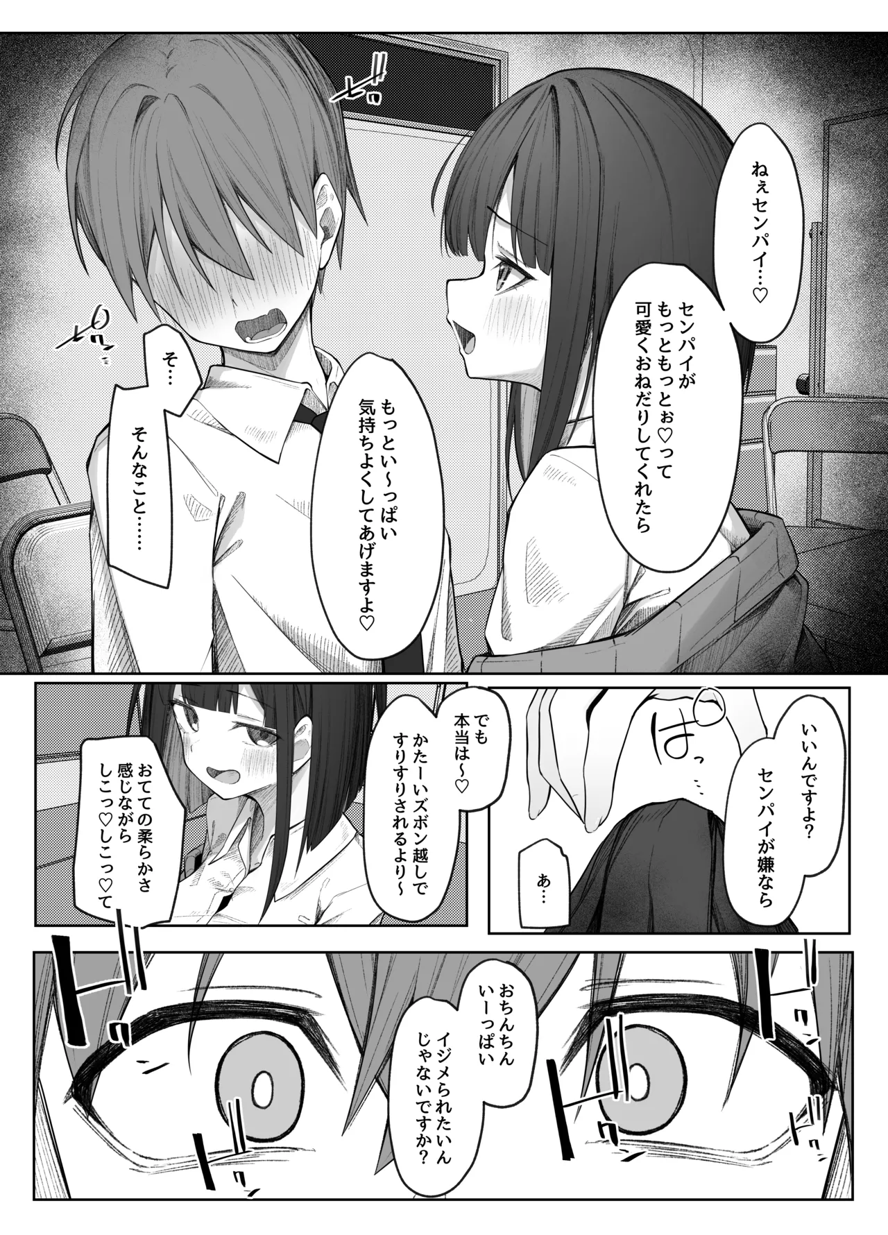佐藤さんのあまマゾいじめに逆らえない！ - page12