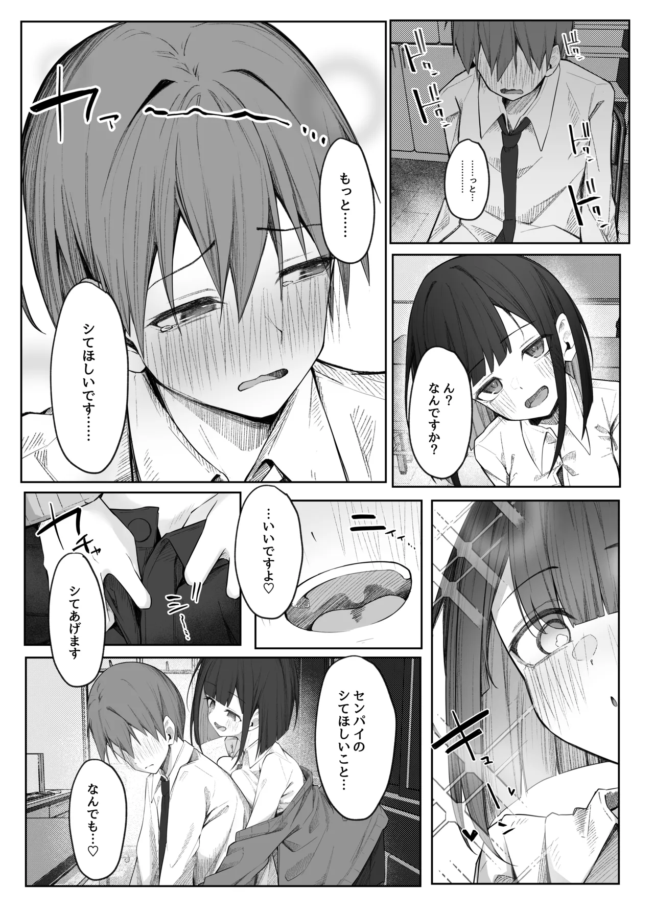 佐藤さんのあまマゾいじめに逆らえない！ - page13