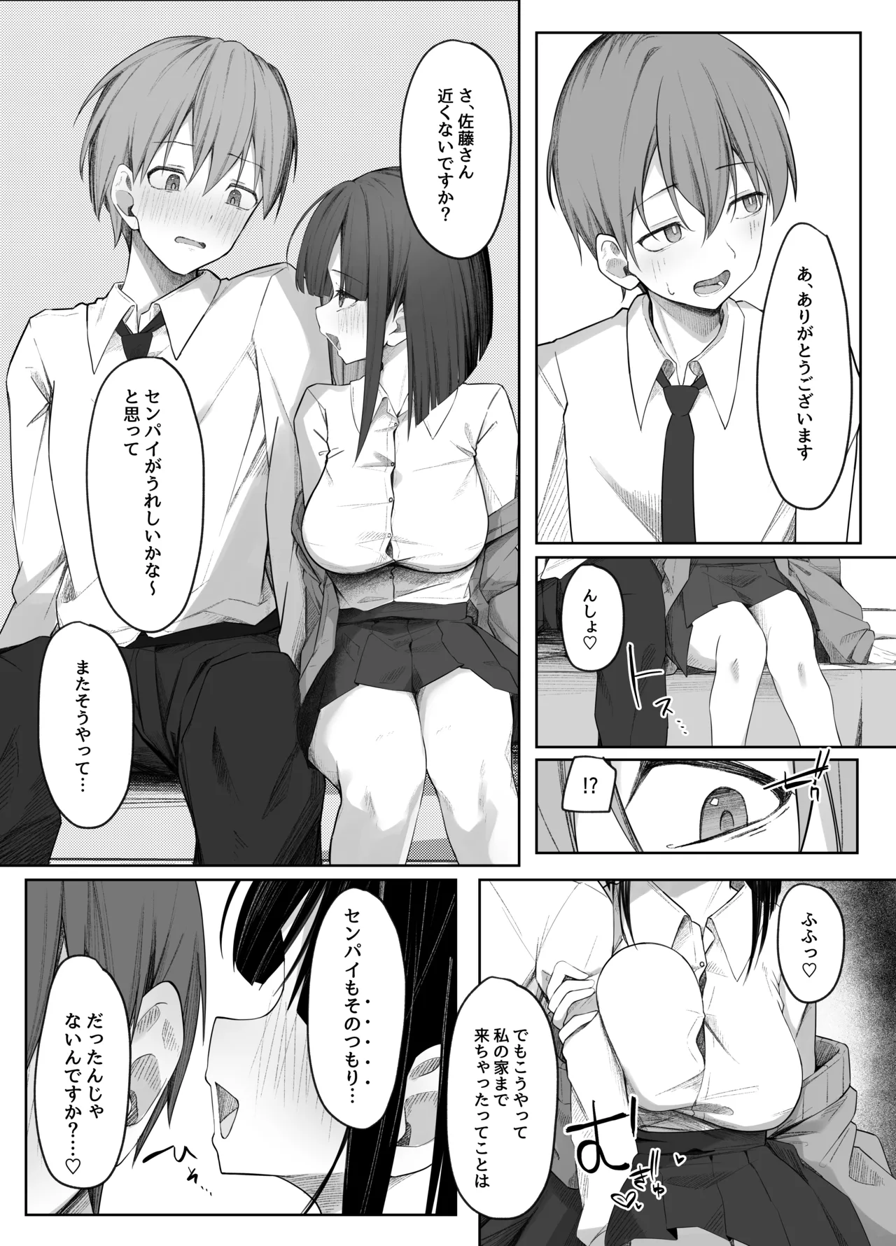 佐藤さんのあまマゾいじめに逆らえない！ - page19