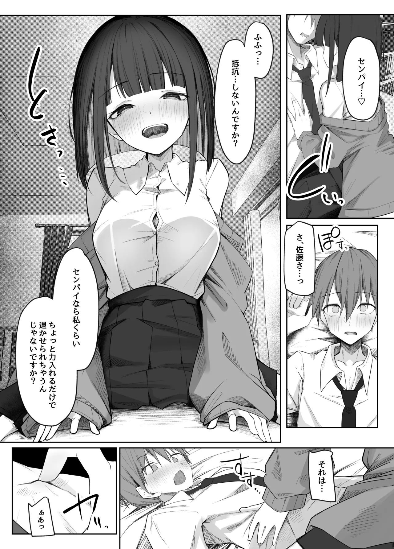 佐藤さんのあまマゾいじめに逆らえない！ - page21