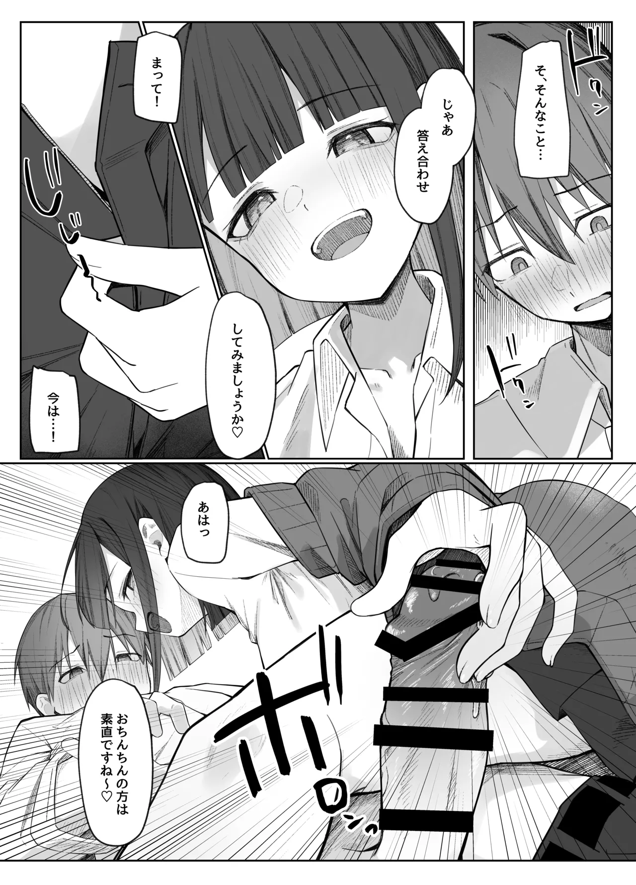 佐藤さんのあまマゾいじめに逆らえない！ - page24