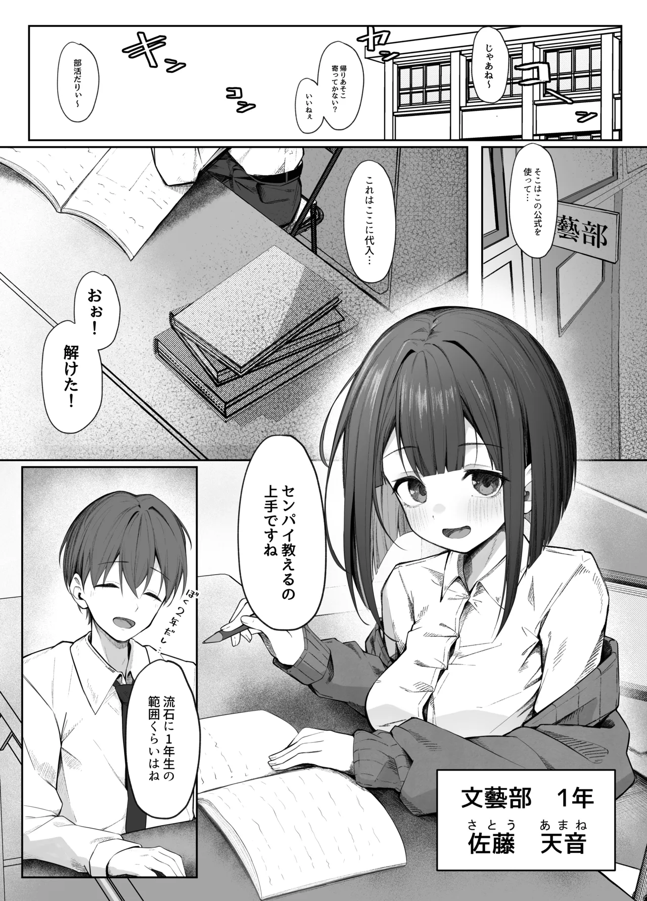 佐藤さんのあまマゾいじめに逆らえない！ - page3