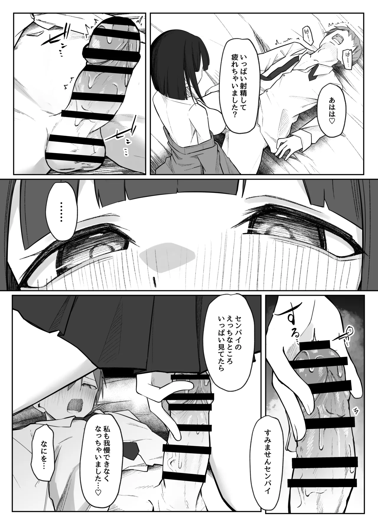 佐藤さんのあまマゾいじめに逆らえない！ - page33