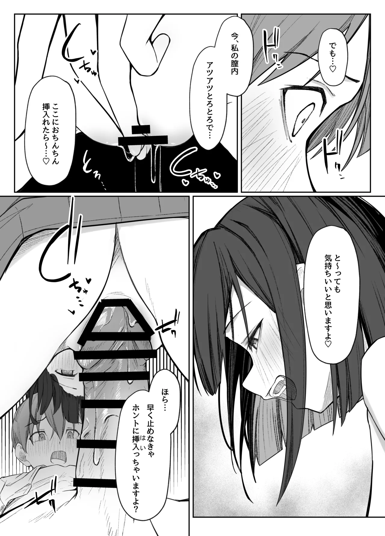 佐藤さんのあまマゾいじめに逆らえない！ - page35