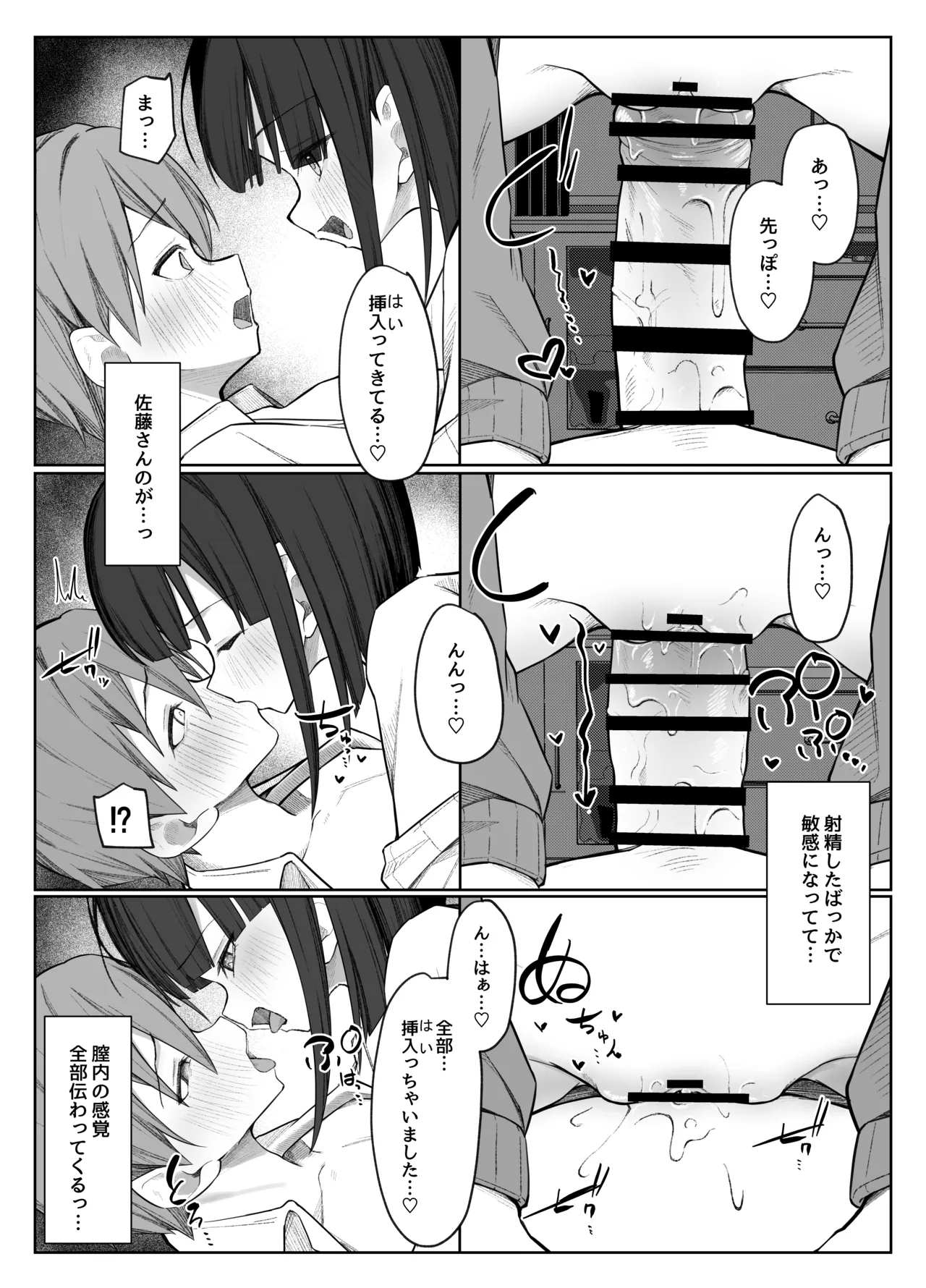 佐藤さんのあまマゾいじめに逆らえない！ - page36