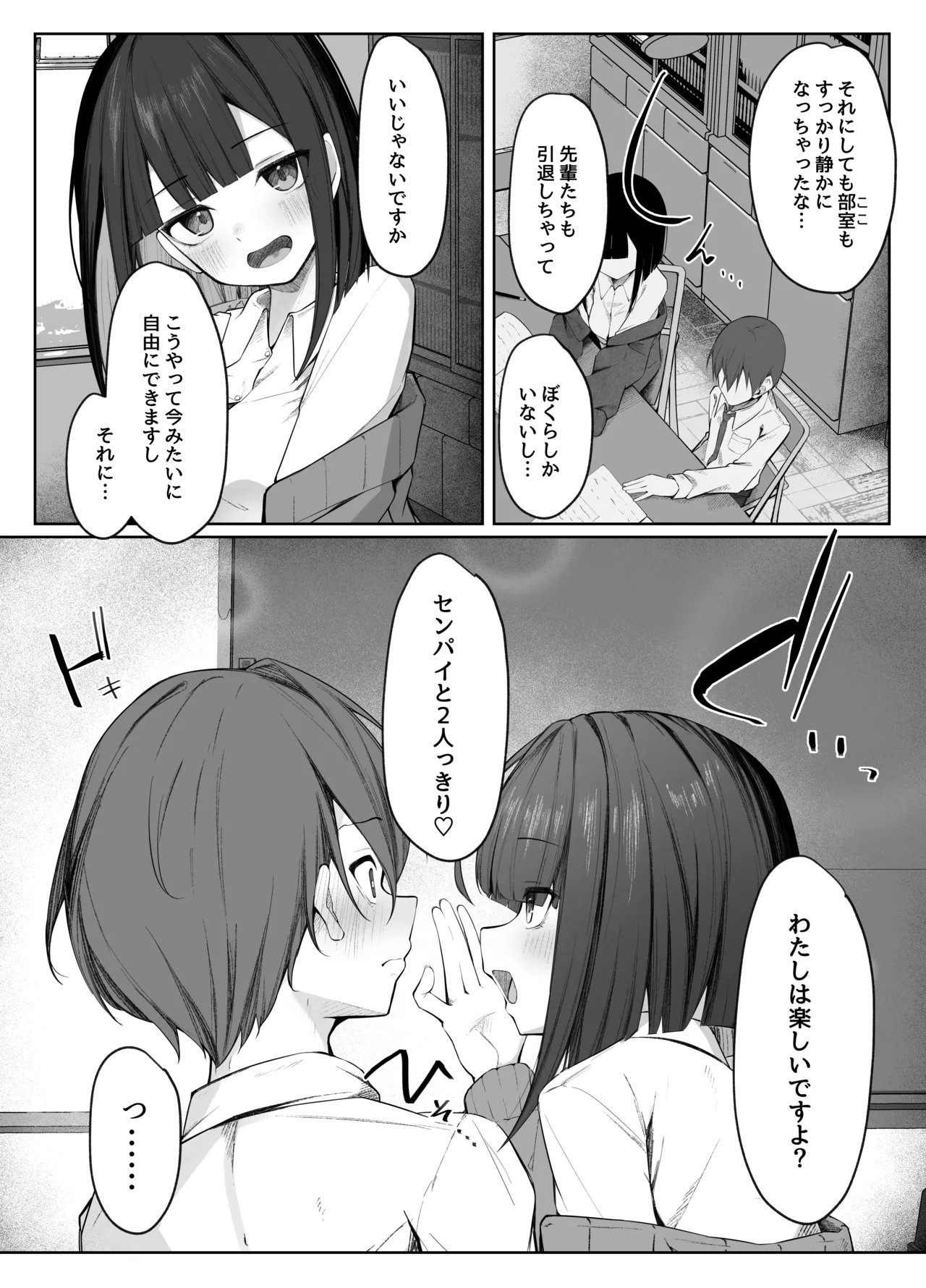佐藤さんのあまマゾいじめに逆らえない！ - page4