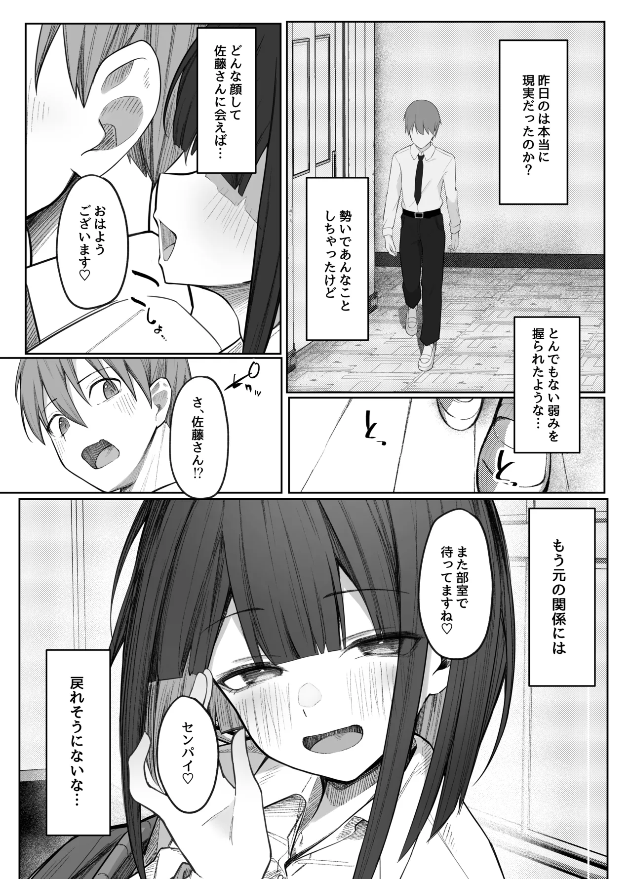 佐藤さんのあまマゾいじめに逆らえない！ - page46