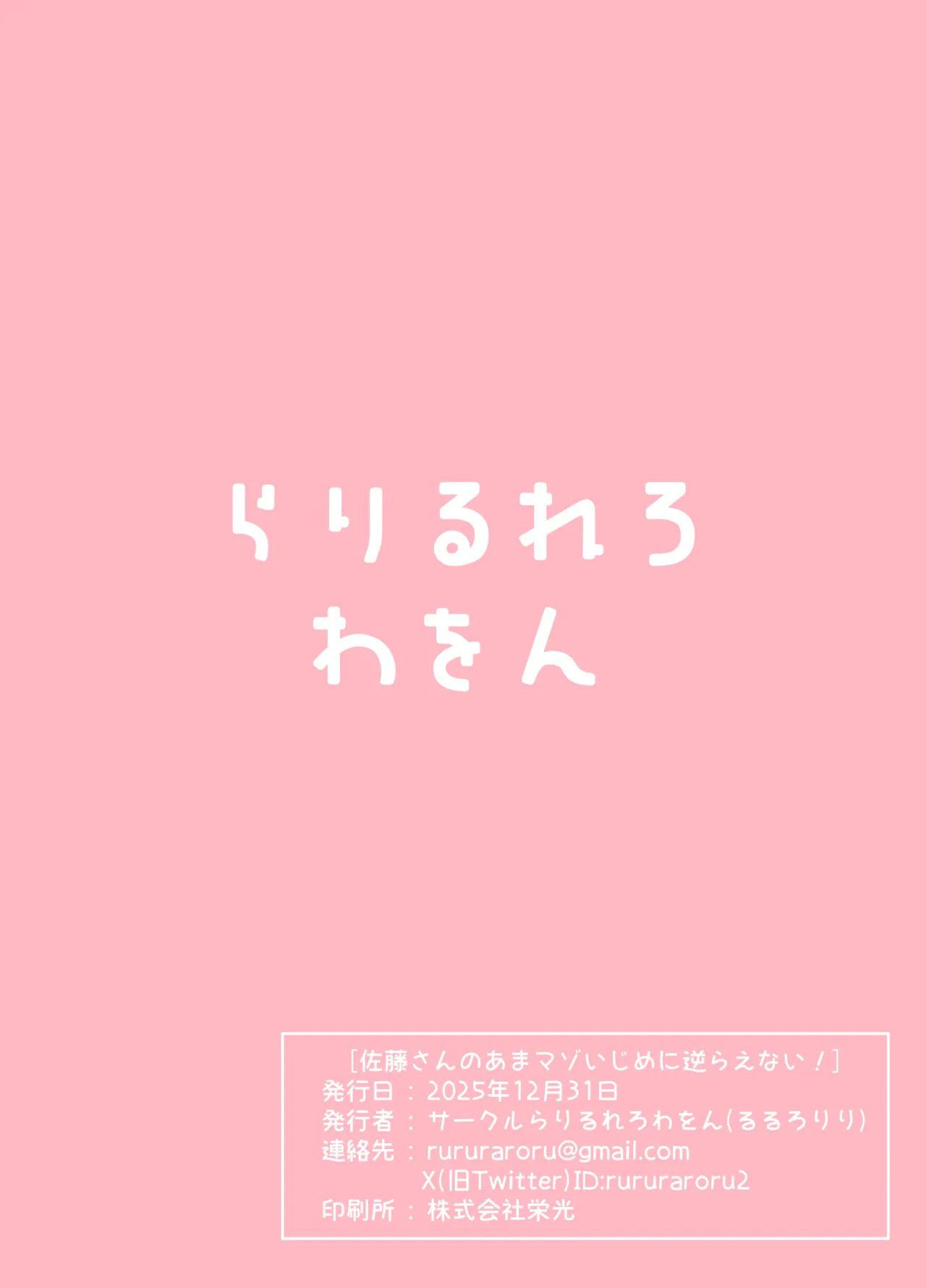 佐藤さんのあまマゾいじめに逆らえない！ - page48