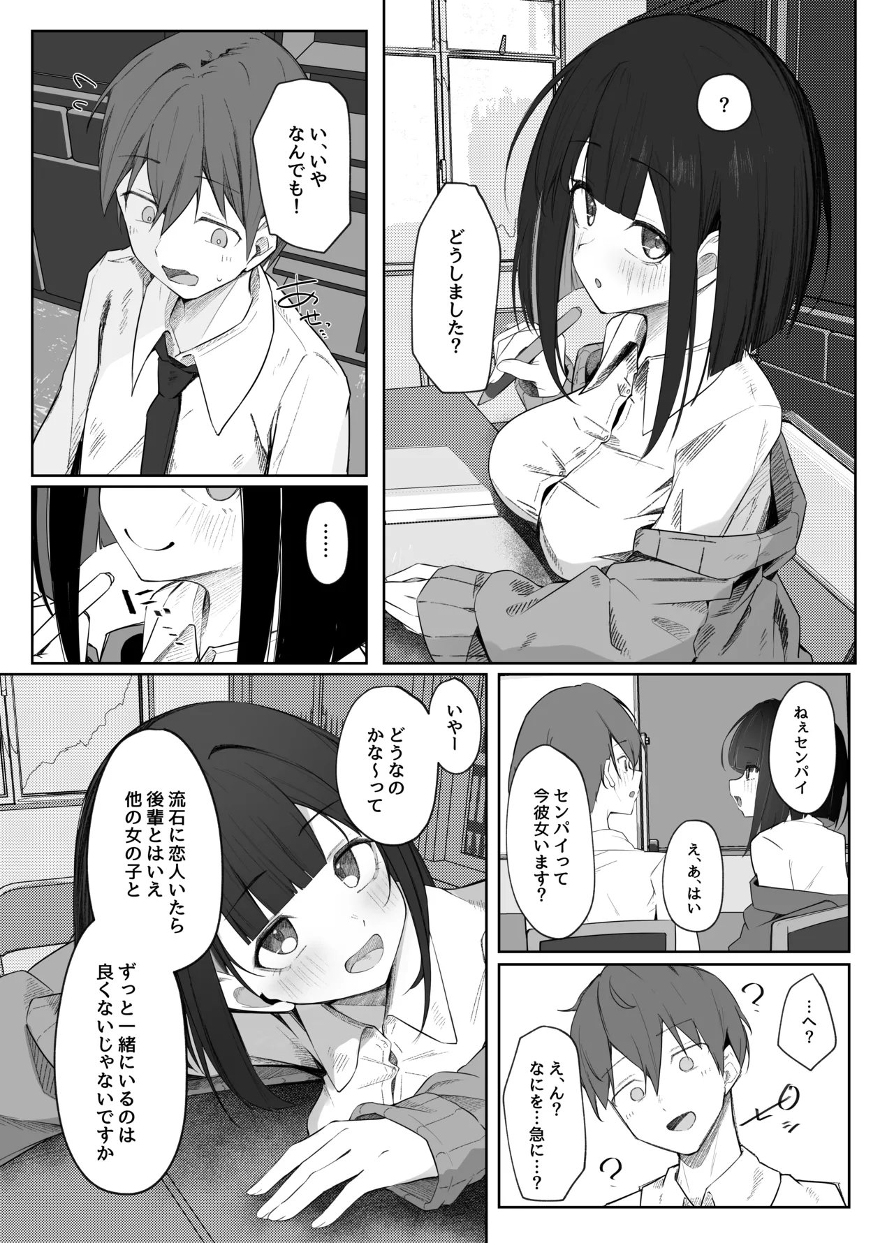佐藤さんのあまマゾいじめに逆らえない！ - page6