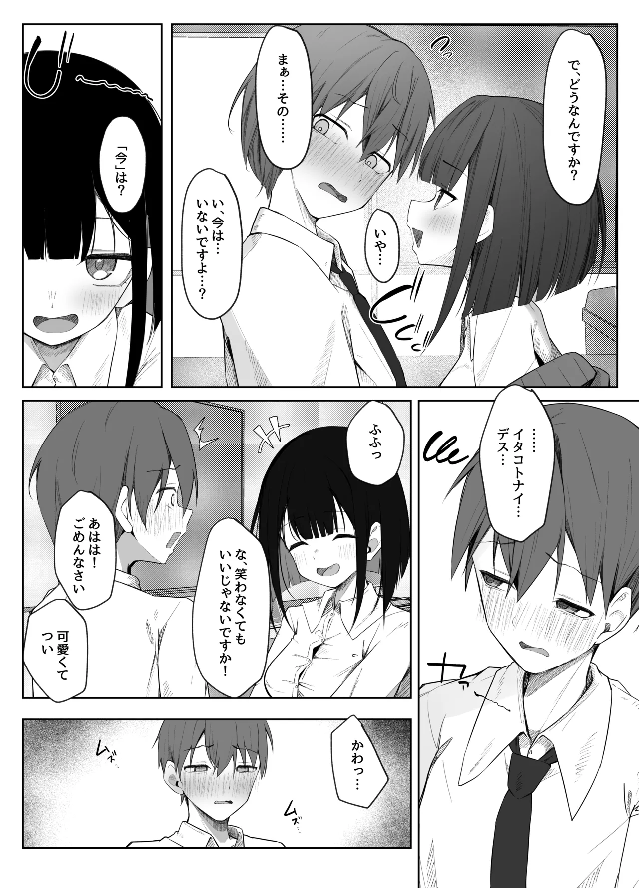 佐藤さんのあまマゾいじめに逆らえない！ - page7