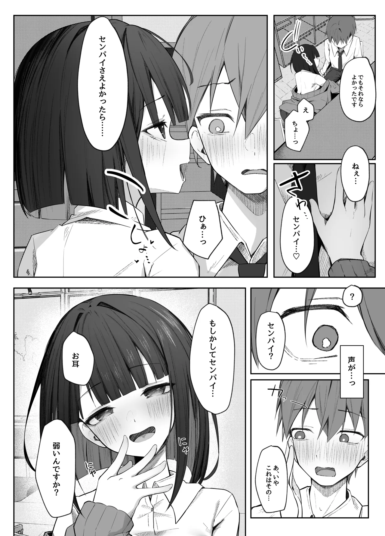 佐藤さんのあまマゾいじめに逆らえない！ - page8