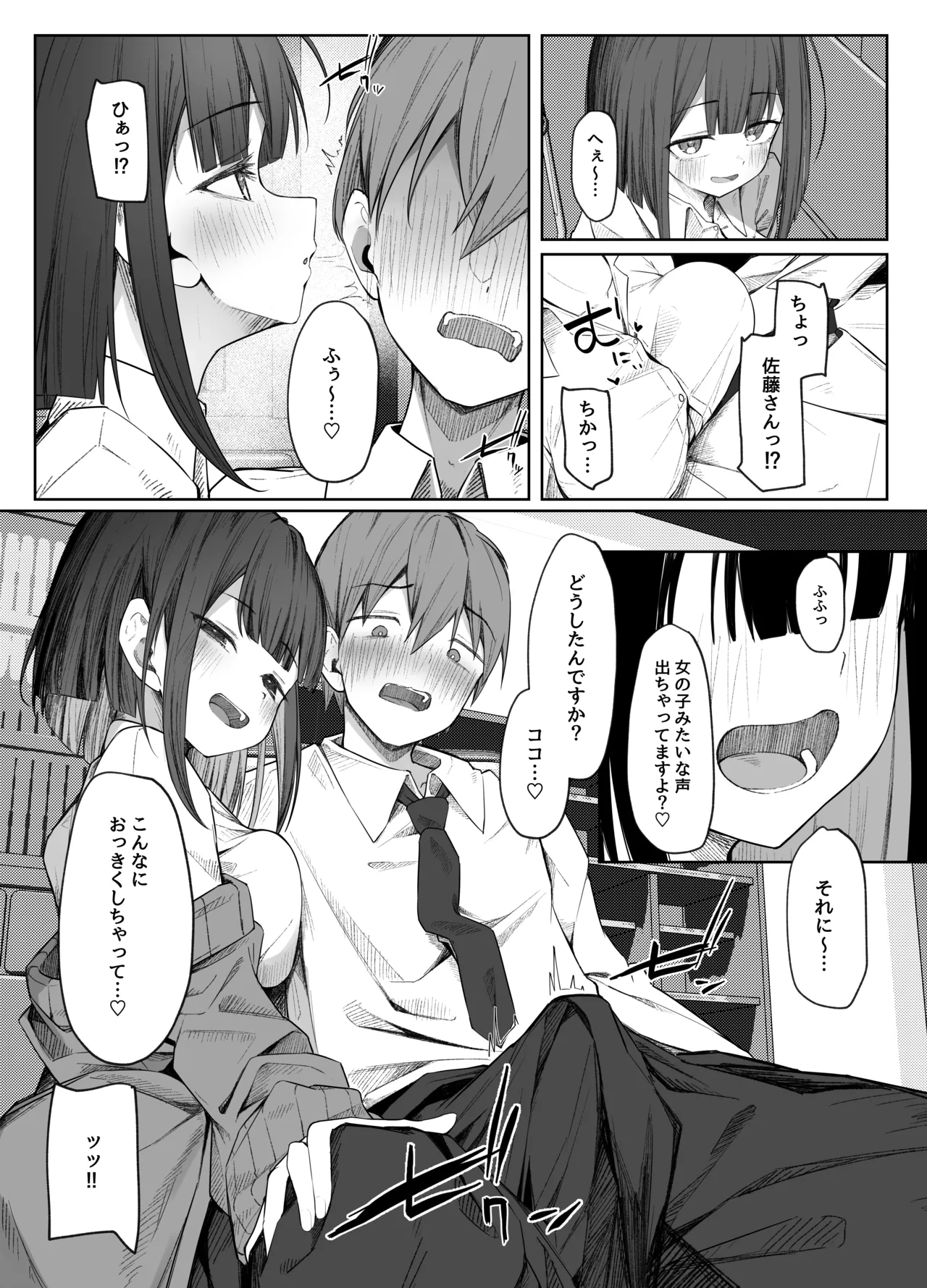佐藤さんのあまマゾいじめに逆らえない！ - page9