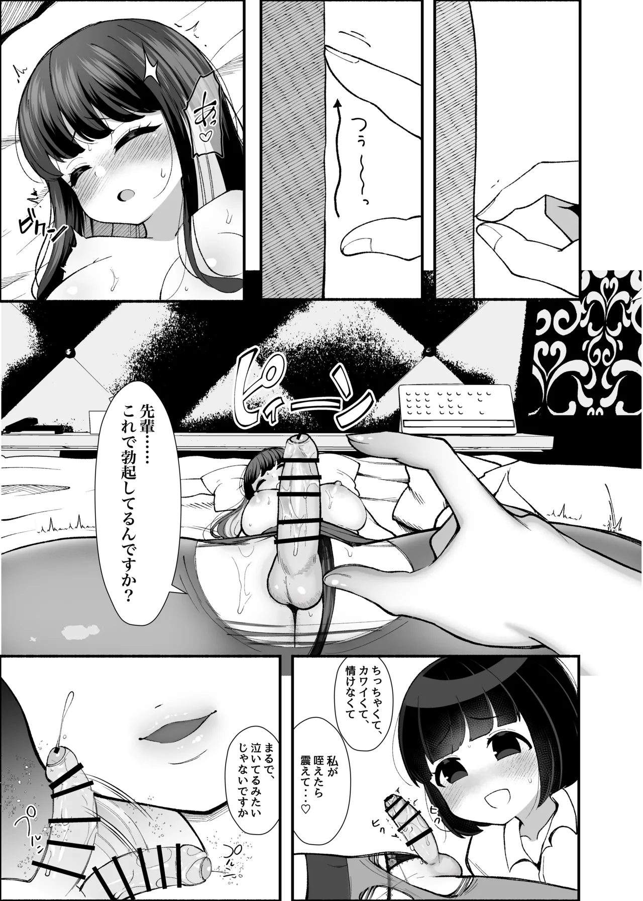 【モブ顔後輩×ふたなり上司】「せんぱぁ～い、早く起きないと私、妊娠しちゃいますよぉ?」 - page12