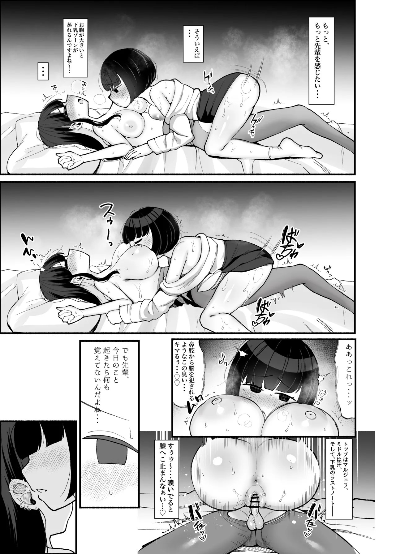 【モブ顔後輩×ふたなり上司】「せんぱぁ～い、早く起きないと私、妊娠しちゃいますよぉ?」 - page18