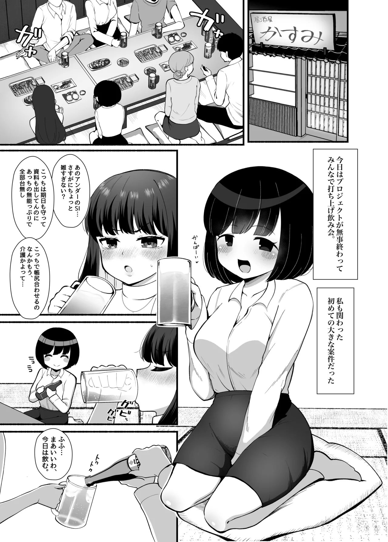 【モブ顔後輩×ふたなり上司】「せんぱぁ～い、早く起きないと私、妊娠しちゃいますよぉ?」 - page2