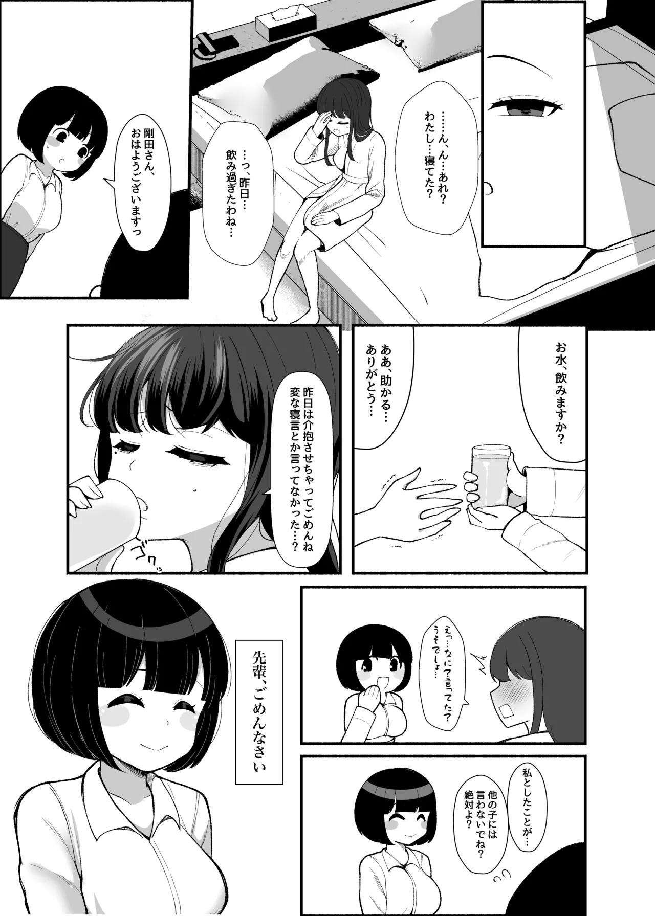 【モブ顔後輩×ふたなり上司】「せんぱぁ～い、早く起きないと私、妊娠しちゃいますよぉ?」 - page26