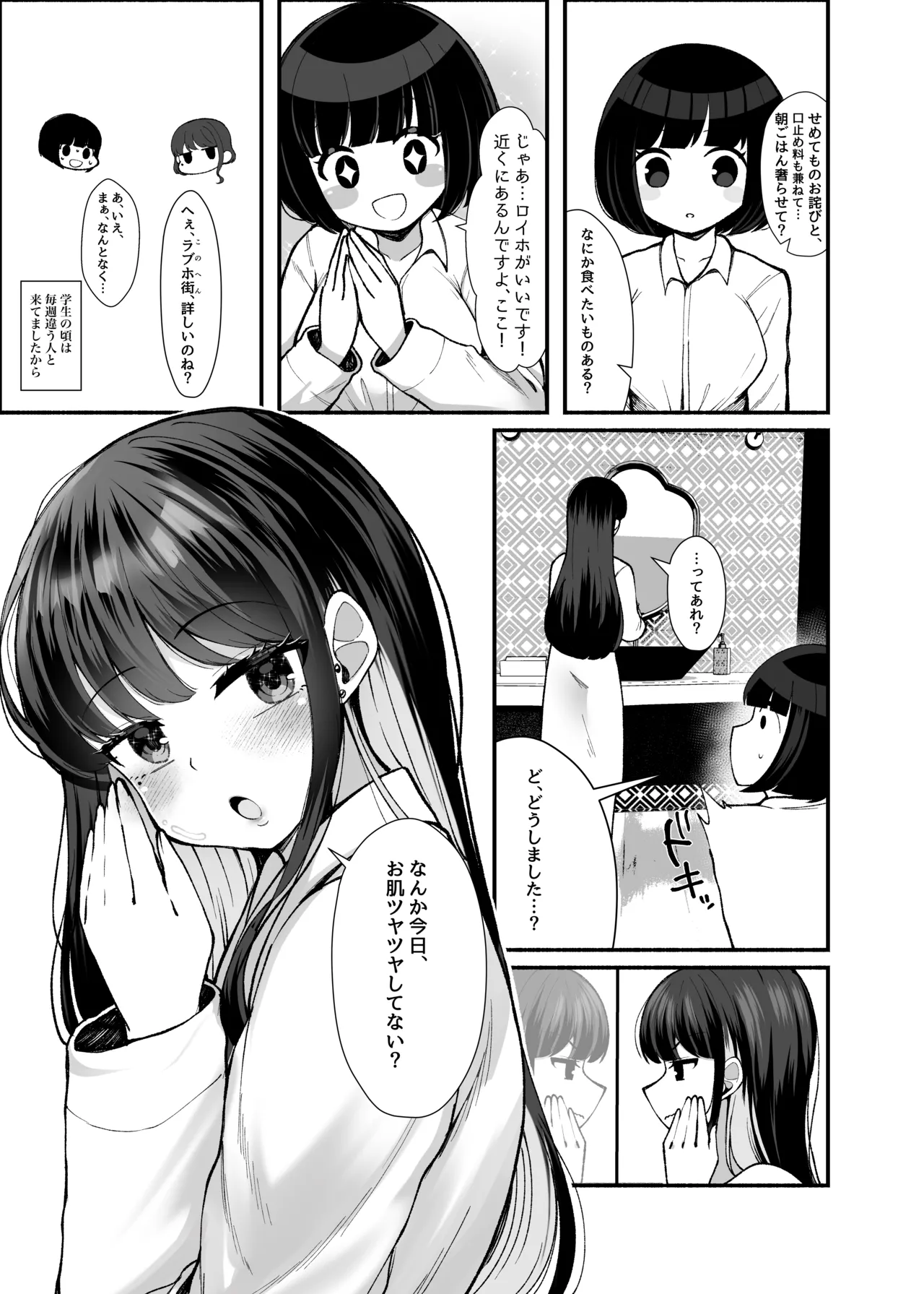 【モブ顔後輩×ふたなり上司】「せんぱぁ～い、早く起きないと私、妊娠しちゃいますよぉ?」 - page28