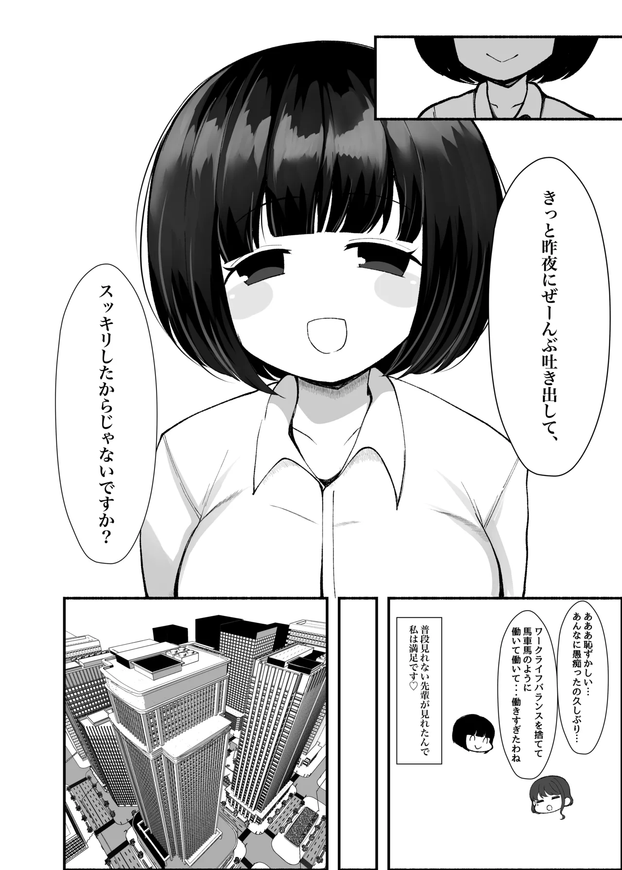 【モブ顔後輩×ふたなり上司】「せんぱぁ～い、早く起きないと私、妊娠しちゃいますよぉ?」 - page29