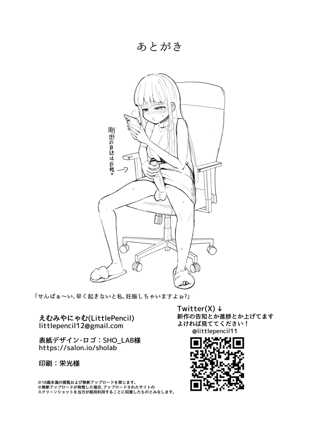 【モブ顔後輩×ふたなり上司】「せんぱぁ～い、早く起きないと私、妊娠しちゃいますよぉ?」 - page31