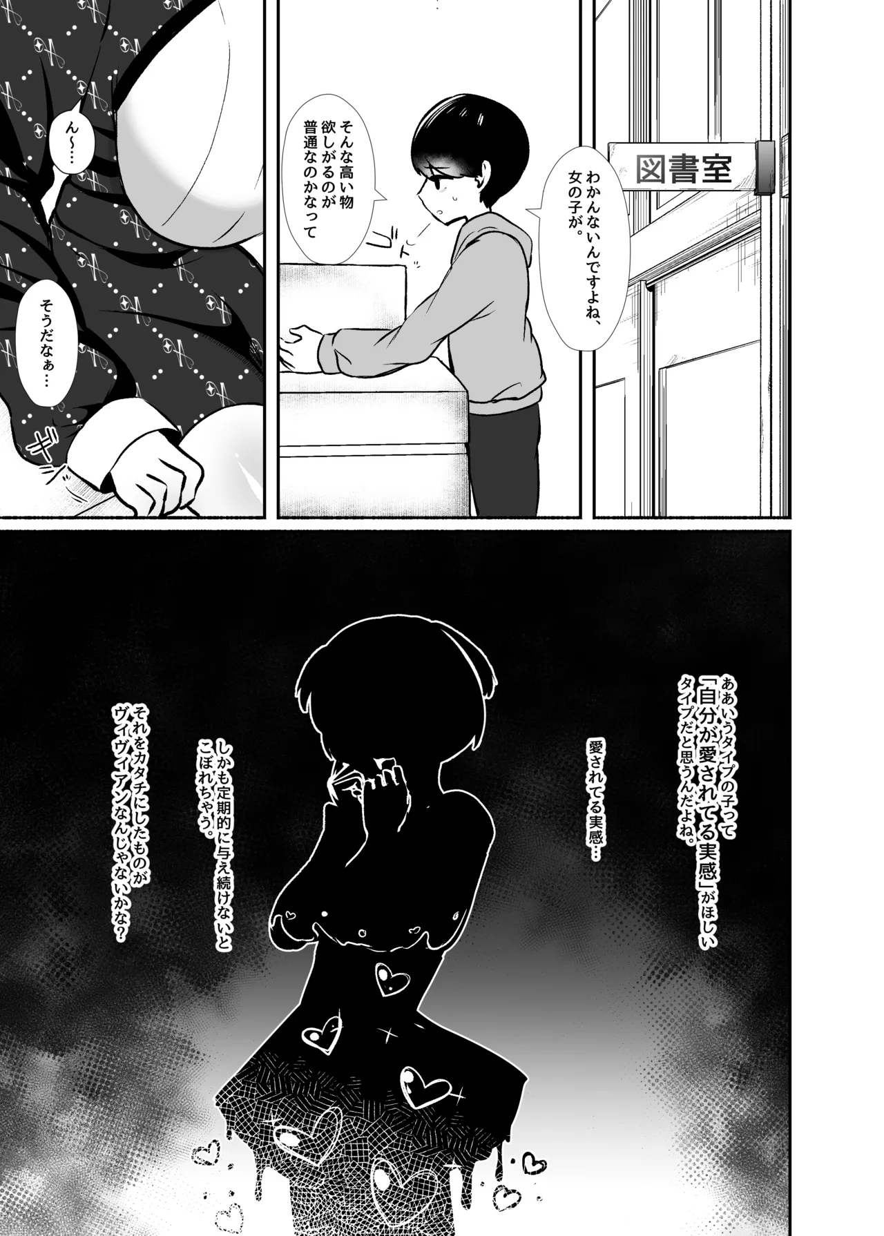 トロける浮気、壊れる僕 ～ゆるふわ巨乳先輩の甘い支配と歪んだ共依存～ - page10