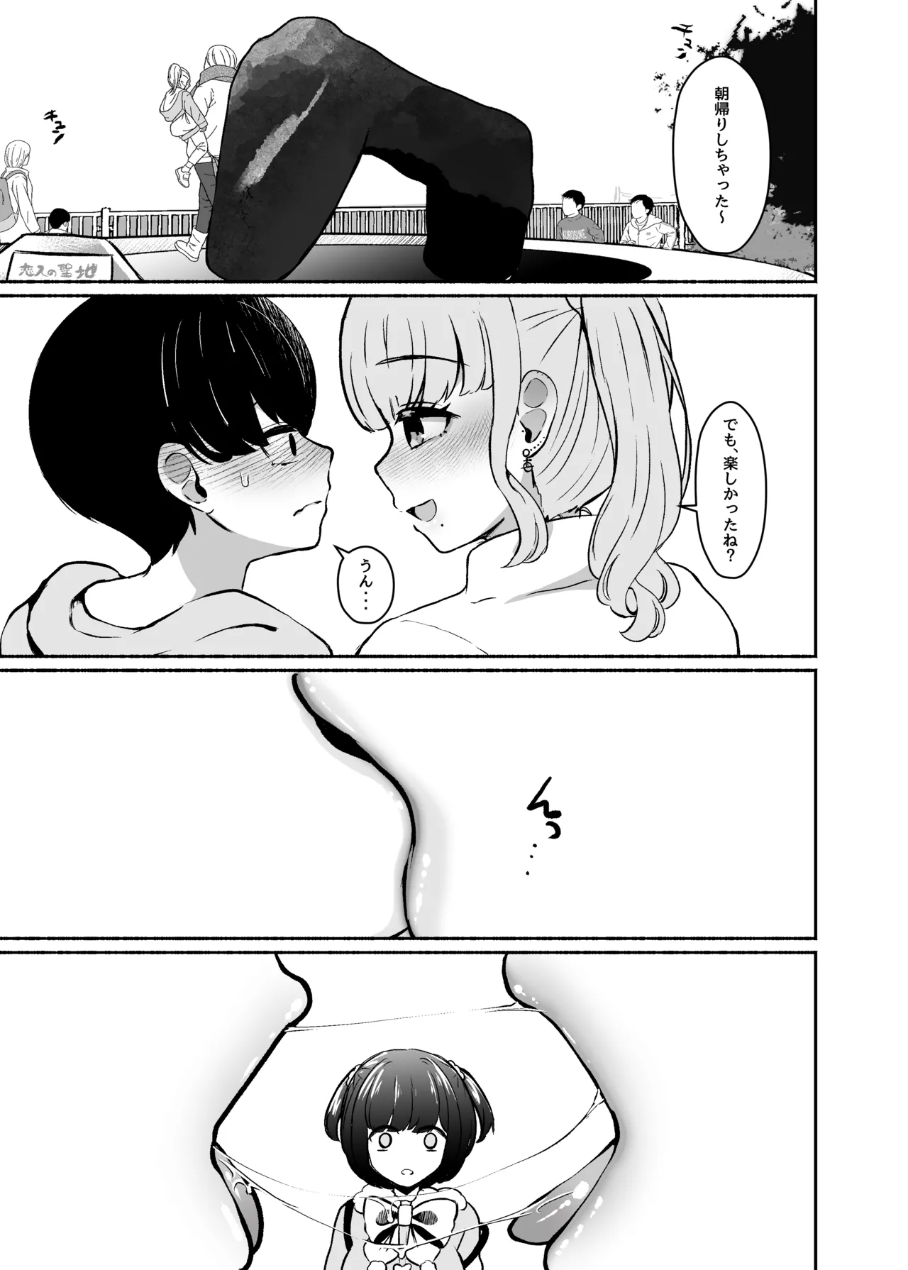 トロける浮気、壊れる僕 ～ゆるふわ巨乳先輩の甘い支配と歪んだ共依存～ - page100