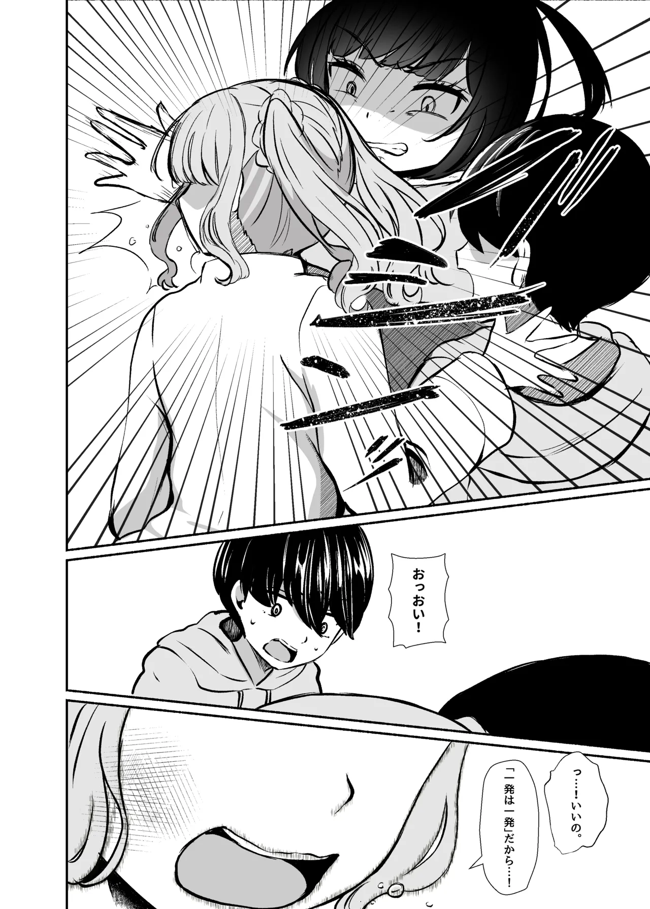 トロける浮気、壊れる僕 ～ゆるふわ巨乳先輩の甘い支配と歪んだ共依存～ - page103