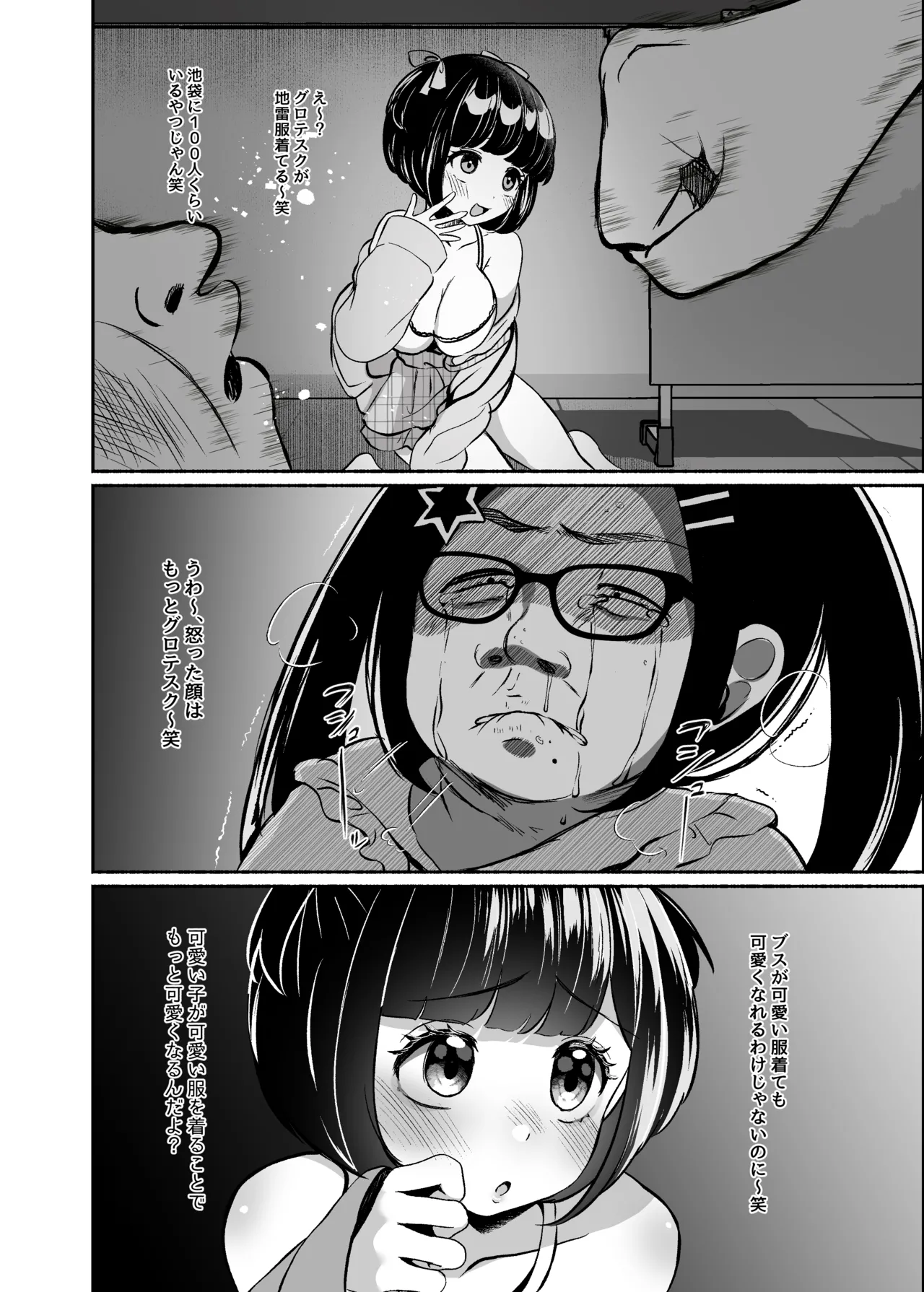 トロける浮気、壊れる僕 ～ゆるふわ巨乳先輩の甘い支配と歪んだ共依存～ - page105