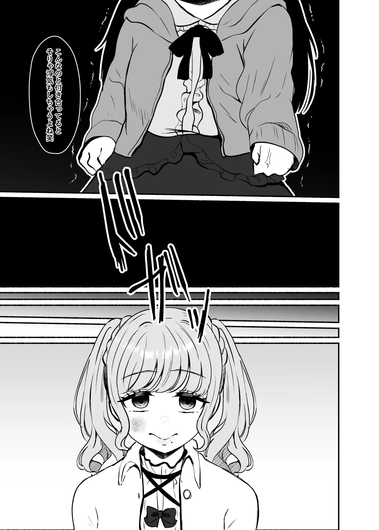 トロける浮気、壊れる僕 ～ゆるふわ巨乳先輩の甘い支配と歪んだ共依存～ - page106