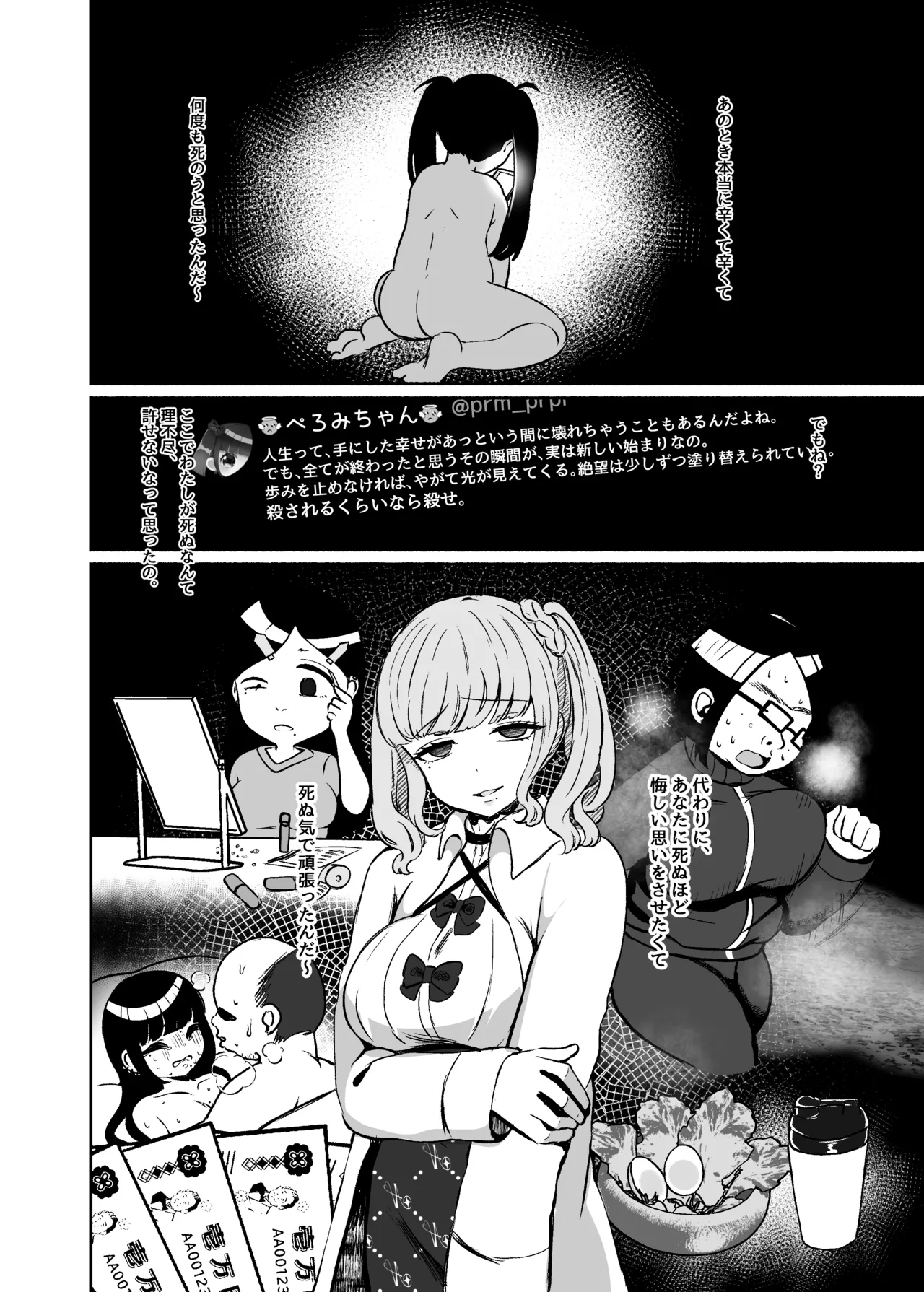 トロける浮気、壊れる僕 ～ゆるふわ巨乳先輩の甘い支配と歪んだ共依存～ - page107