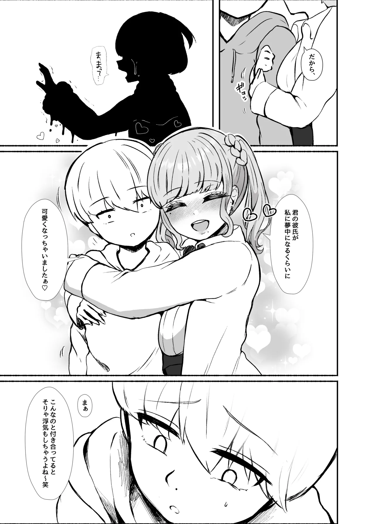 トロける浮気、壊れる僕 ～ゆるふわ巨乳先輩の甘い支配と歪んだ共依存～ - page108