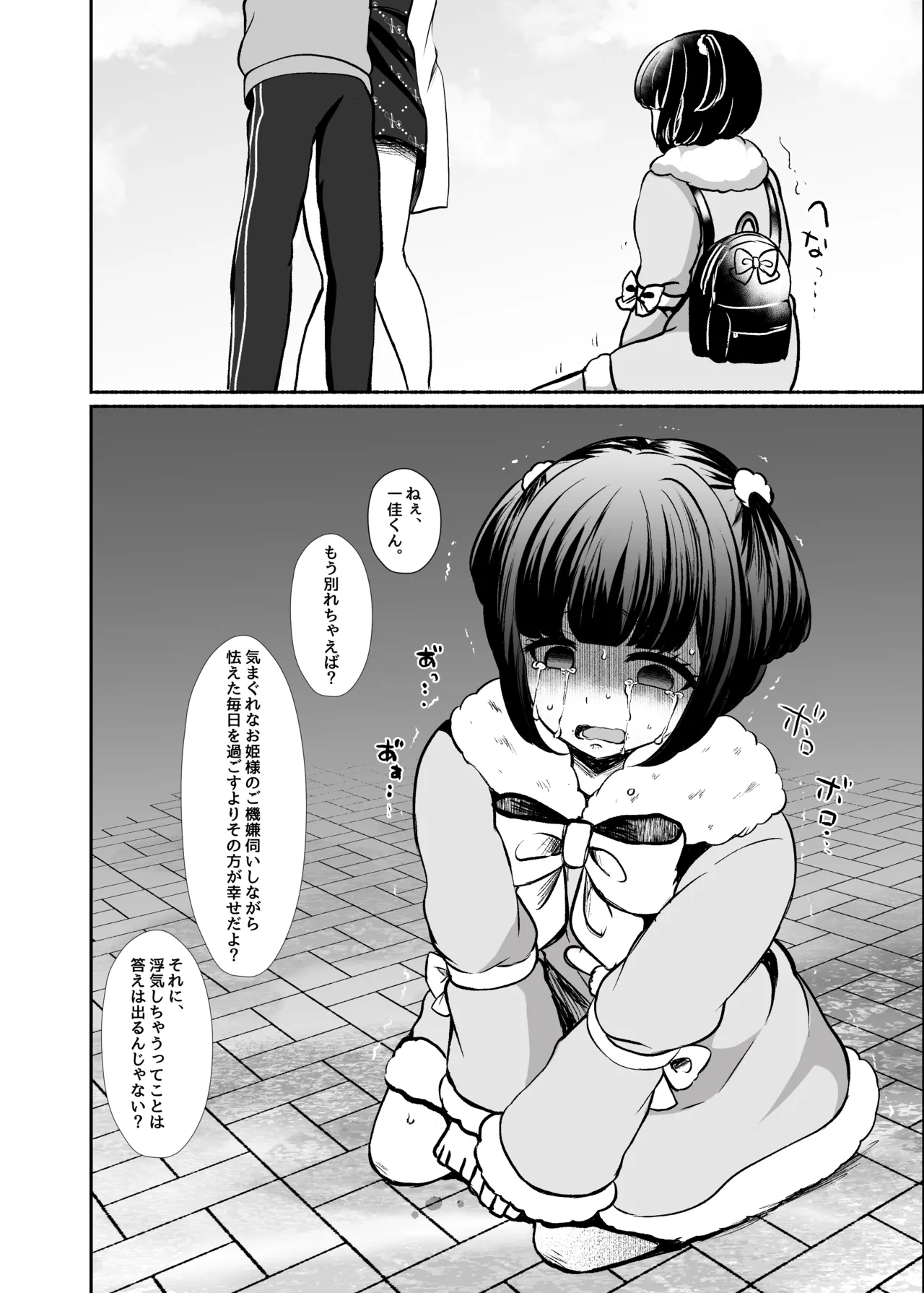 トロける浮気、壊れる僕 ～ゆるふわ巨乳先輩の甘い支配と歪んだ共依存～ - page109