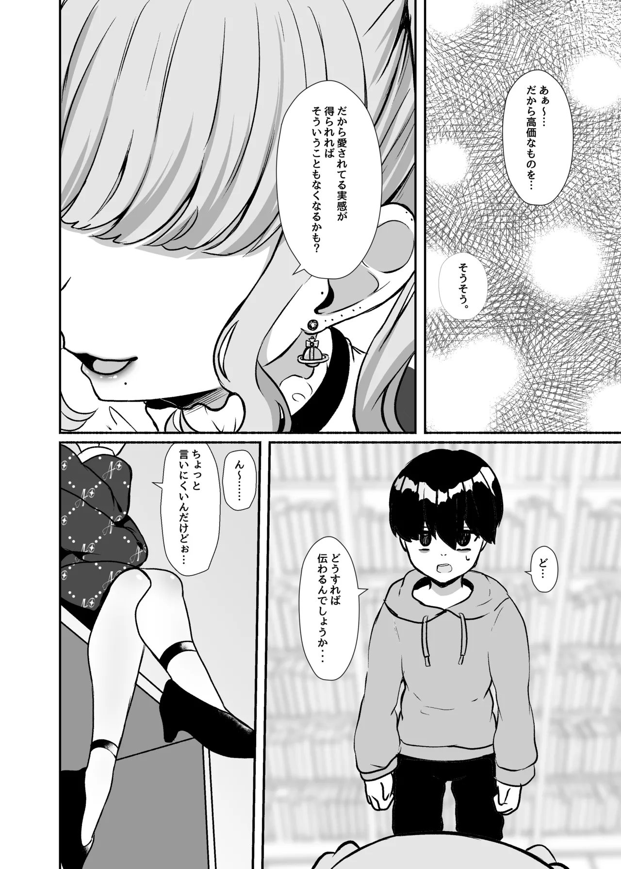 トロける浮気、壊れる僕 ～ゆるふわ巨乳先輩の甘い支配と歪んだ共依存～ - page11