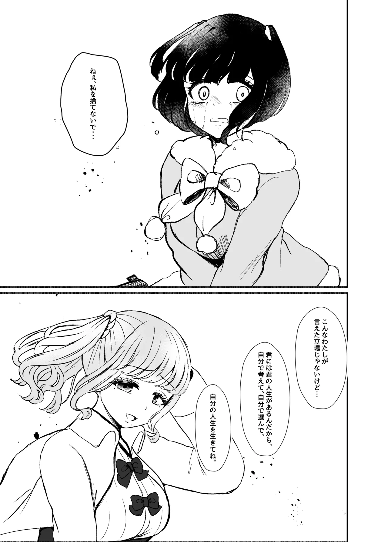 トロける浮気、壊れる僕 ～ゆるふわ巨乳先輩の甘い支配と歪んだ共依存～ - page110