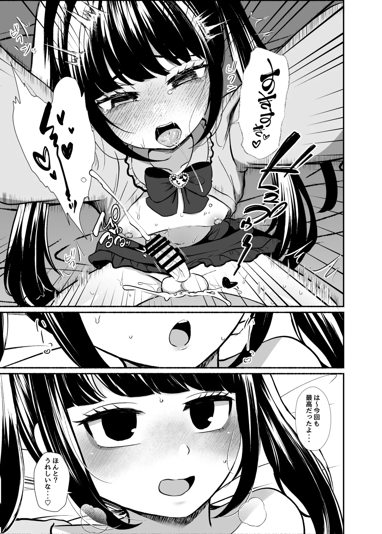 トロける浮気、壊れる僕 ～ゆるふわ巨乳先輩の甘い支配と歪んだ共依存～ - page114