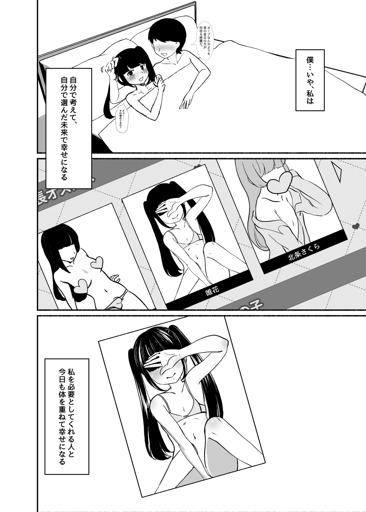 トロける浮気、壊れる僕 ～ゆるふわ巨乳先輩の甘い支配と歪んだ共依存～ - page115