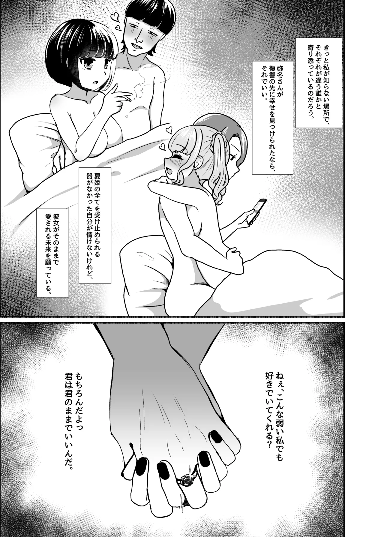 トロける浮気、壊れる僕 ～ゆるふわ巨乳先輩の甘い支配と歪んだ共依存～ - page116