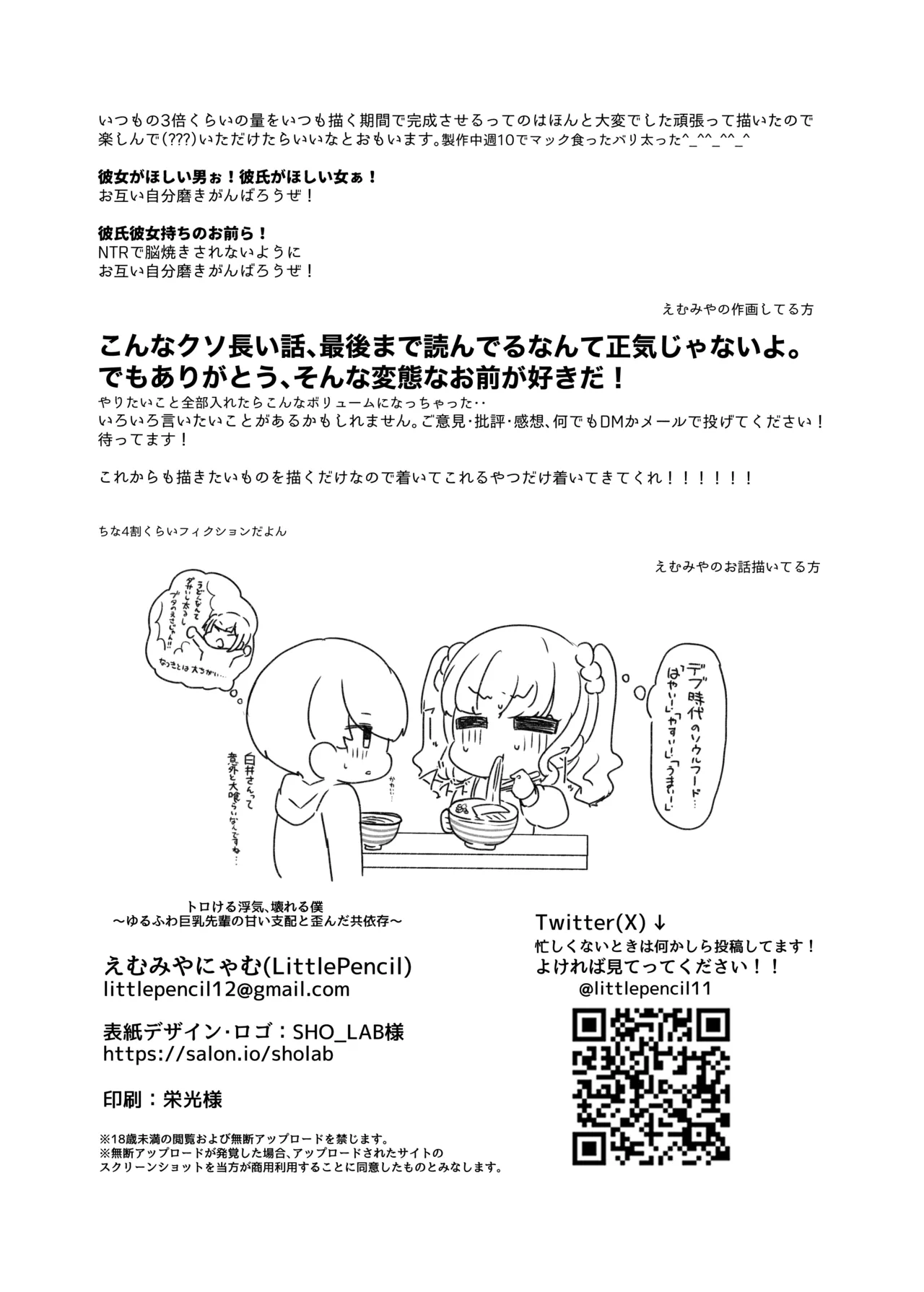 トロける浮気、壊れる僕 ～ゆるふわ巨乳先輩の甘い支配と歪んだ共依存～ - page117