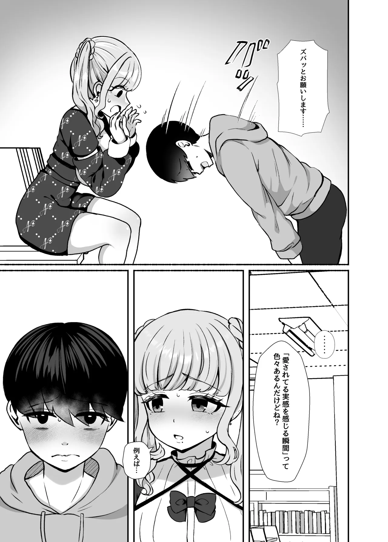 トロける浮気、壊れる僕 ～ゆるふわ巨乳先輩の甘い支配と歪んだ共依存～ - page12