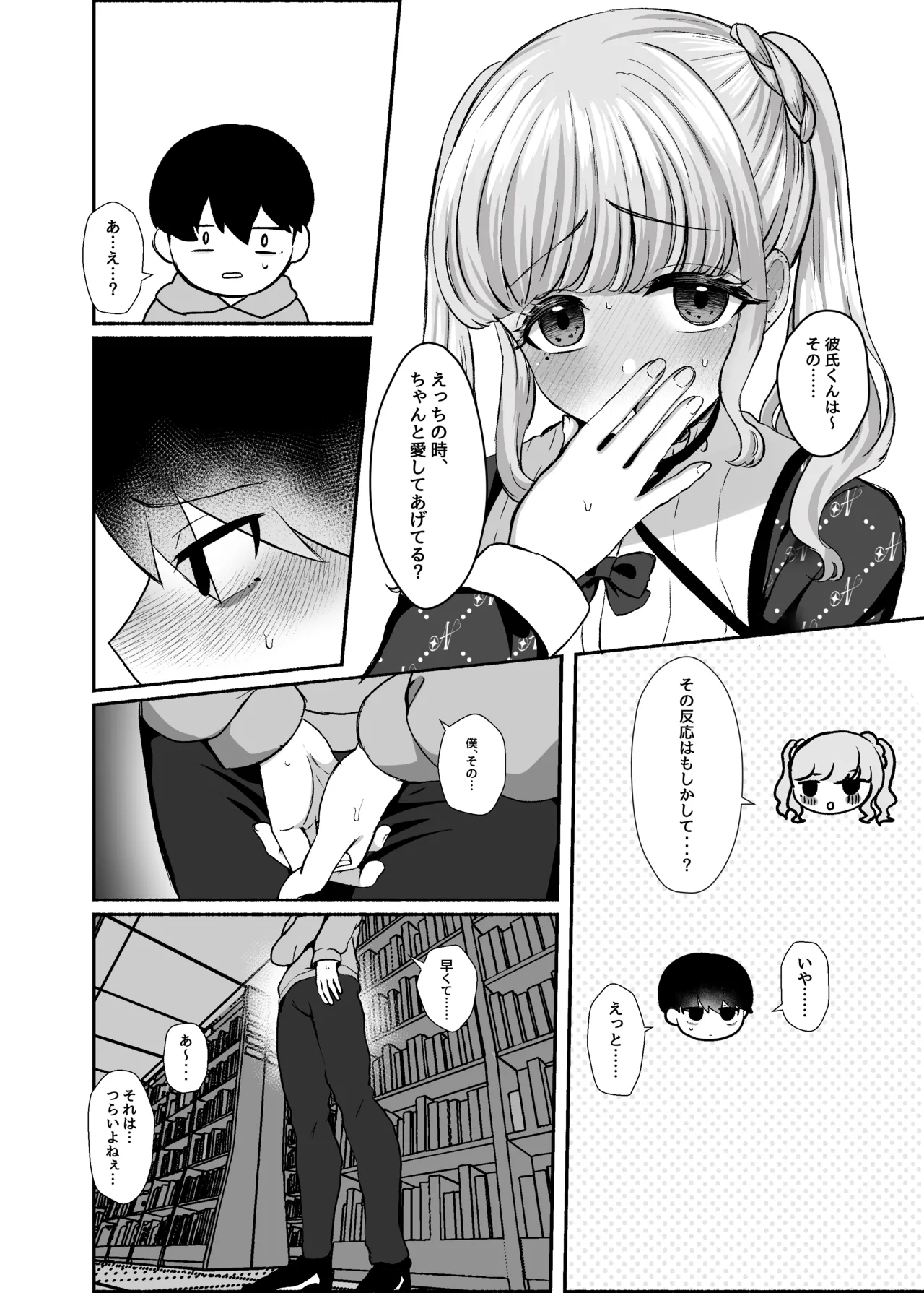 トロける浮気、壊れる僕 ～ゆるふわ巨乳先輩の甘い支配と歪んだ共依存～ - page13